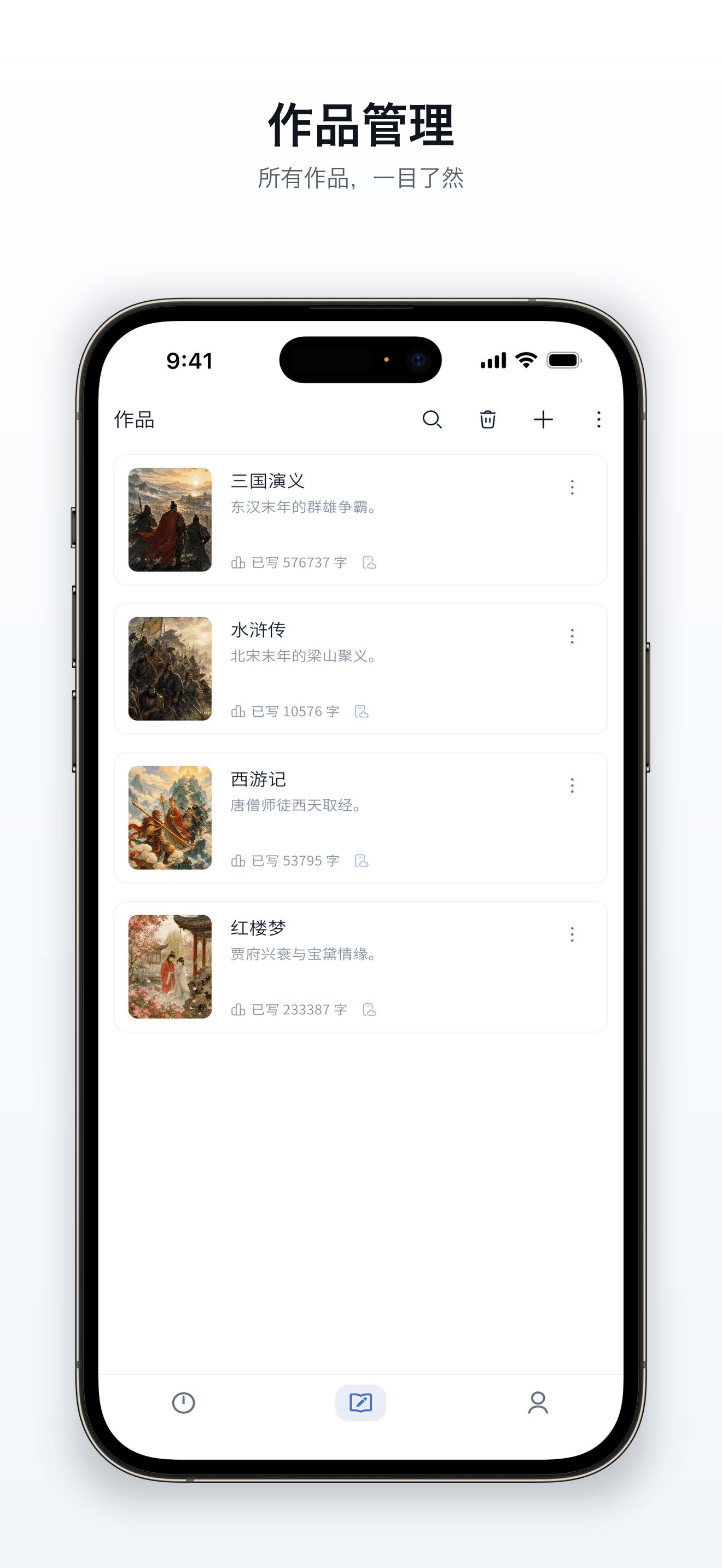 Easy写作 4.0.1 作品管理界面