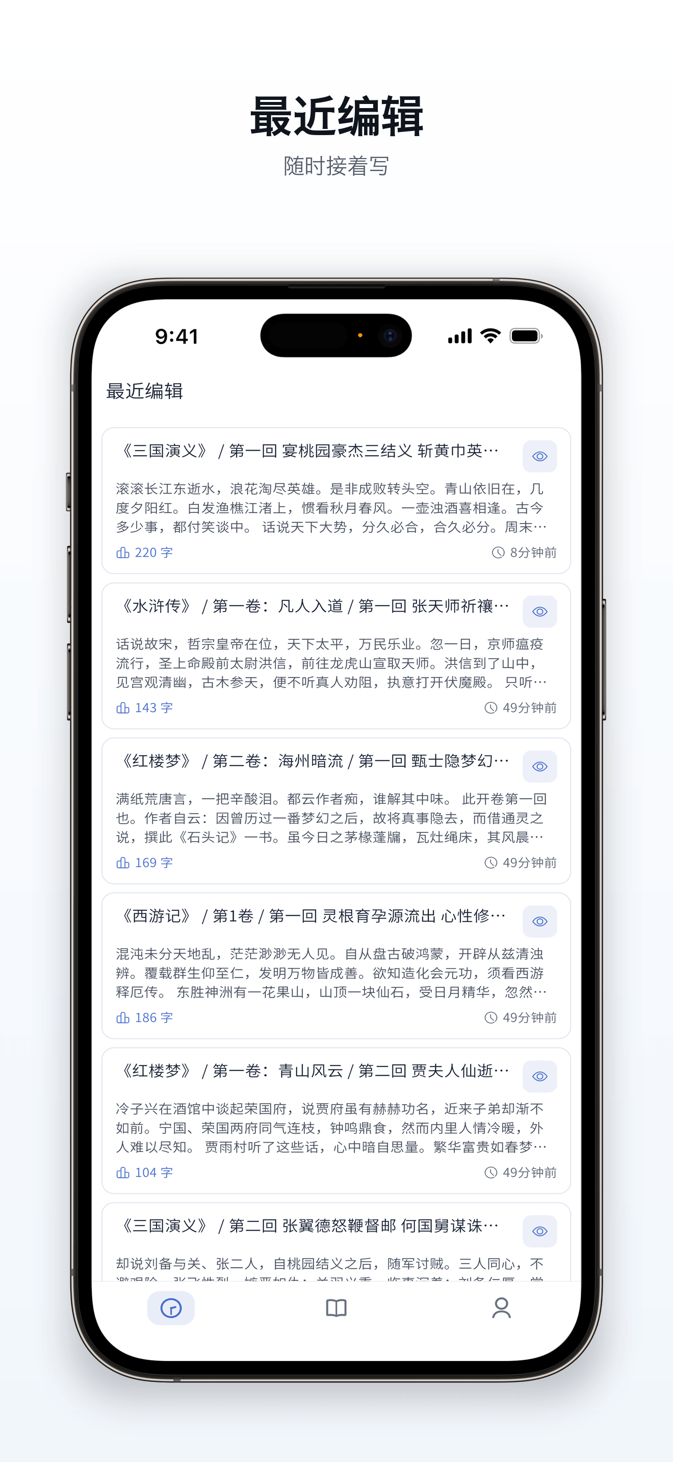 Easy写作 4.0.1 最近编辑界面