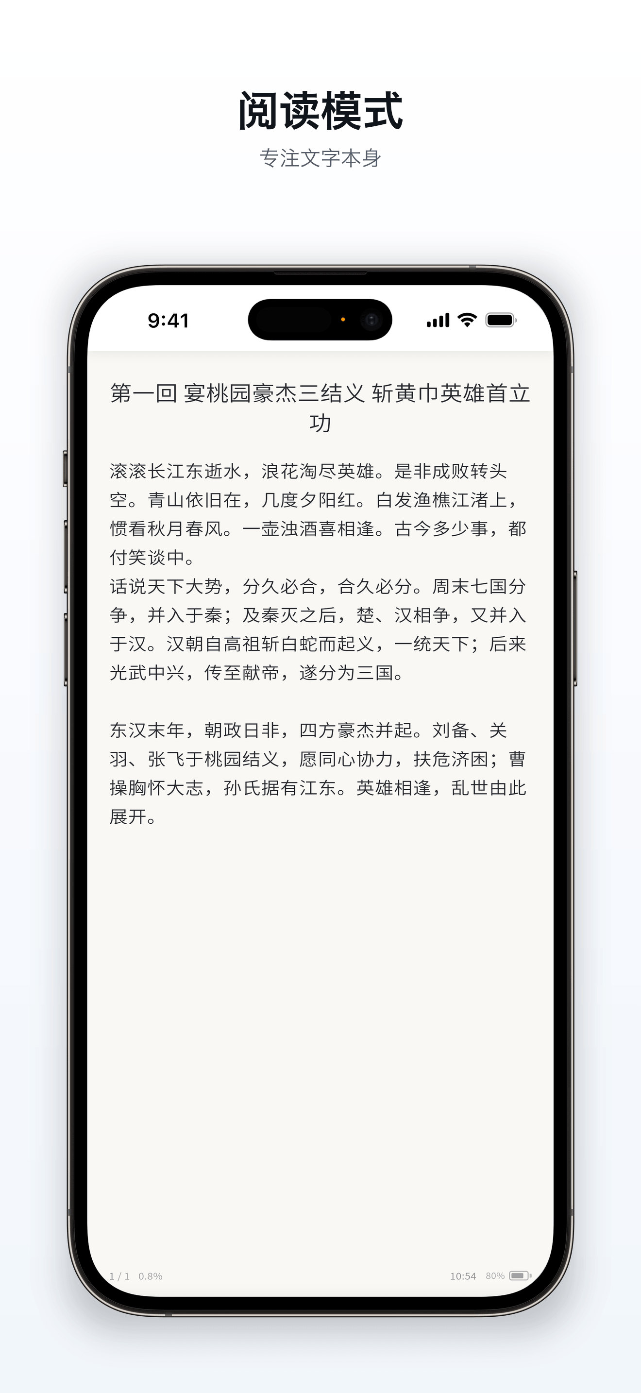 Easy写作 4.0.1 阅读模式界面
