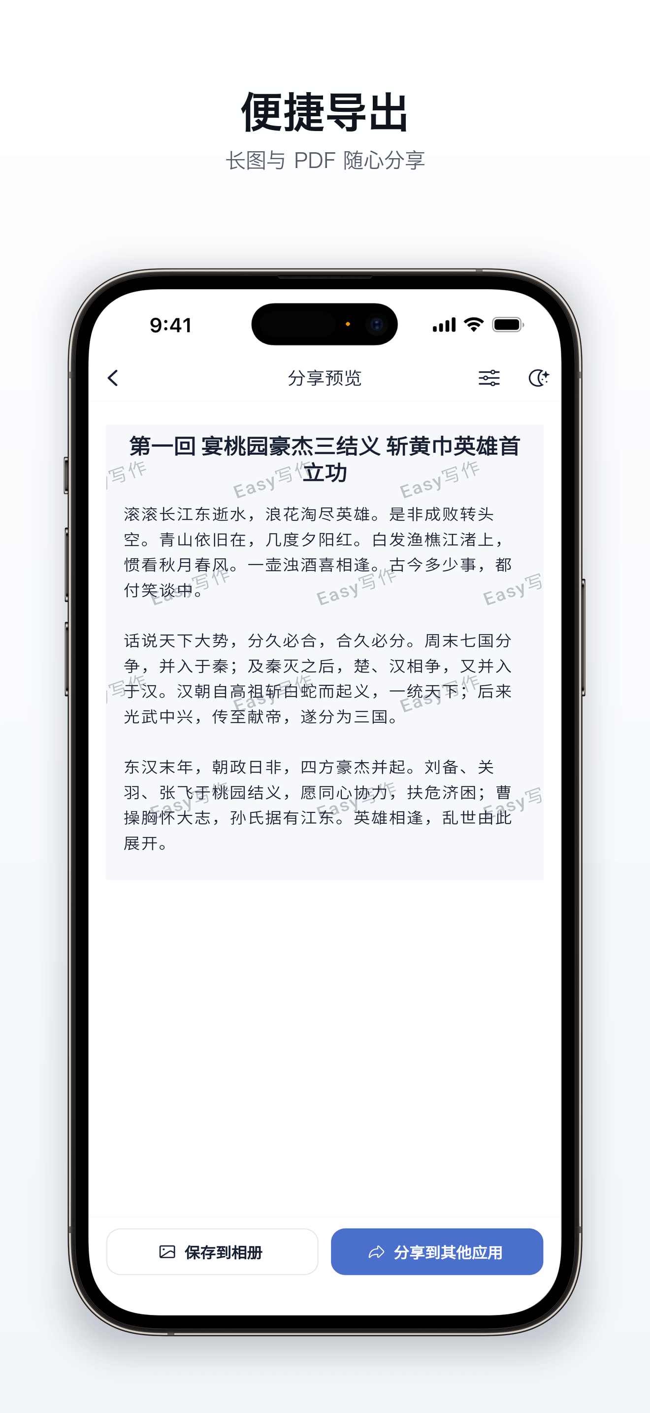 Easy写作 4.0.1 便捷导出界面