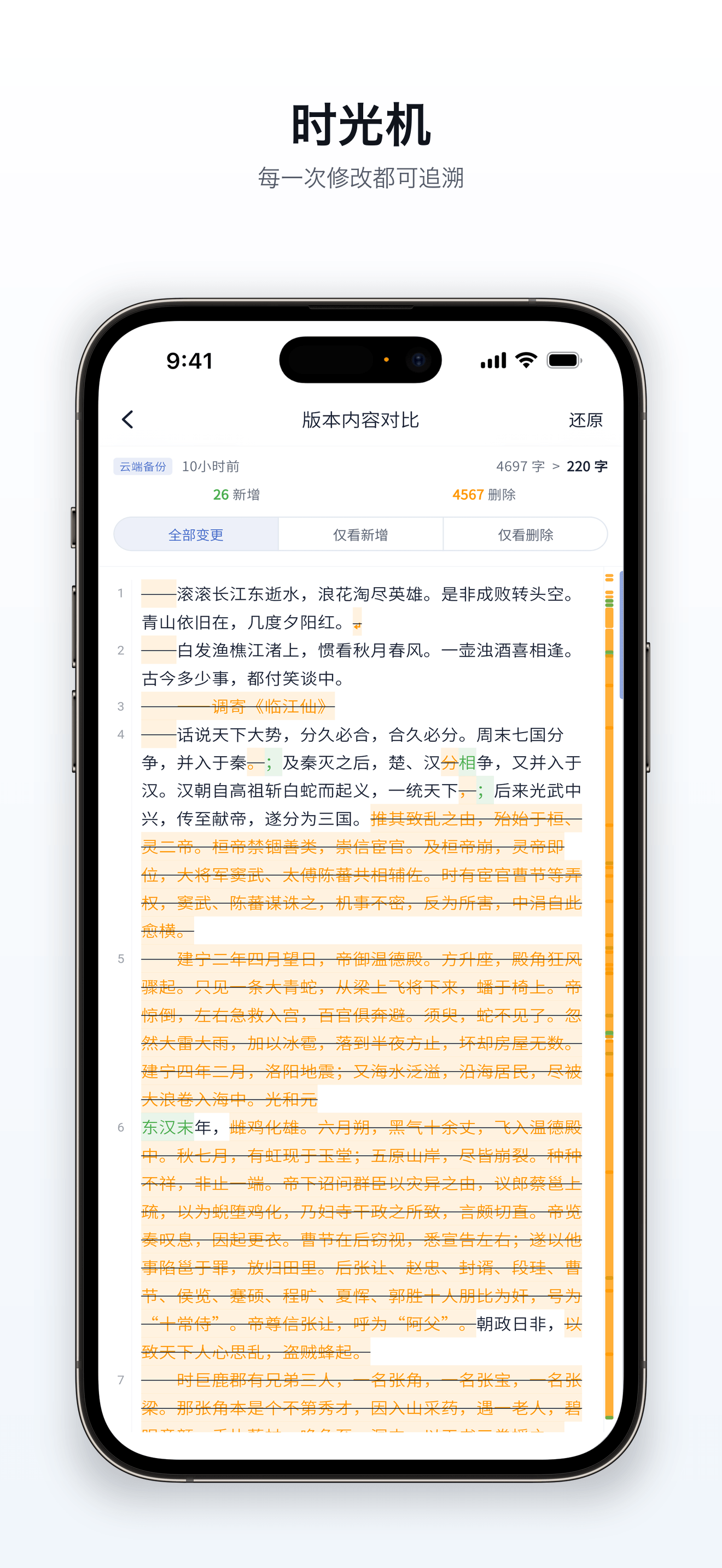 Easy写作 4.0.1 时光机界面