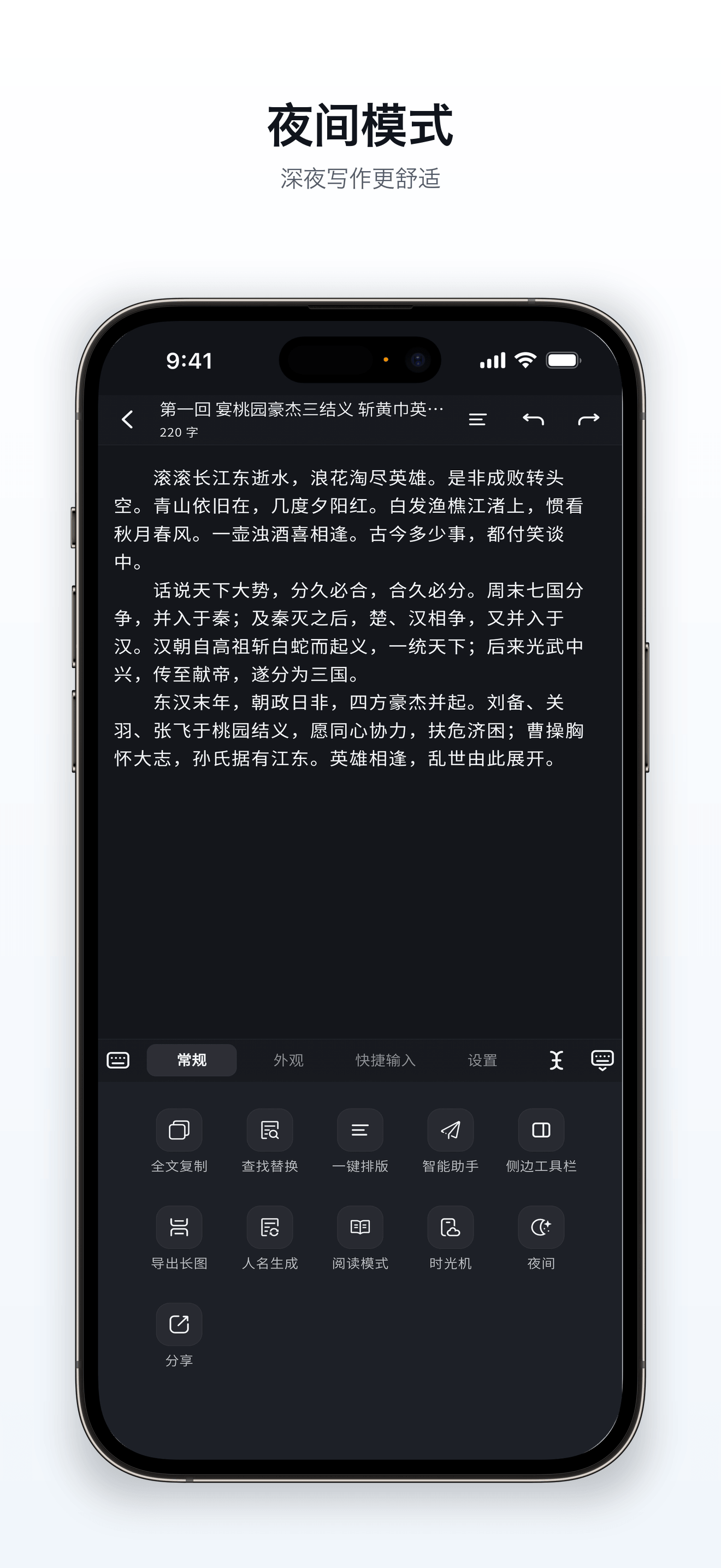 Easy写作 4.0.1 夜间模式界面